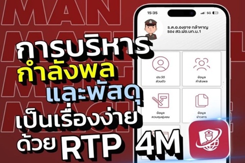 การใช้งานแอปพลิเคชันแทนใจ LINE OA